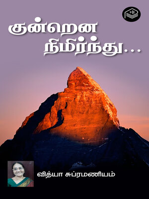 cover image of Kundrena Nimirnthu...